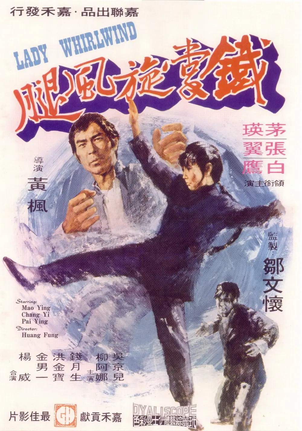 [1478] 铁掌旋风腿 / 鐵掌旋風腿 (1972)-131417.net