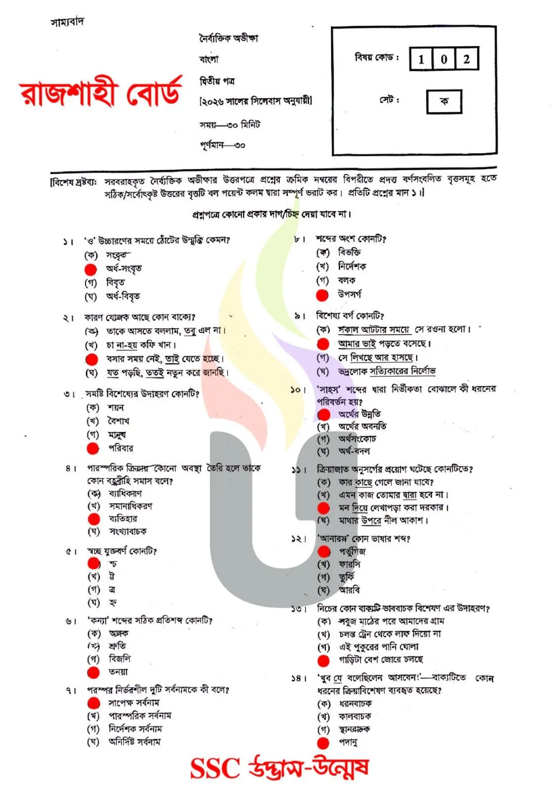 Bangla 2nd Paper MCQ Question Solution Rajshahi Board 2026