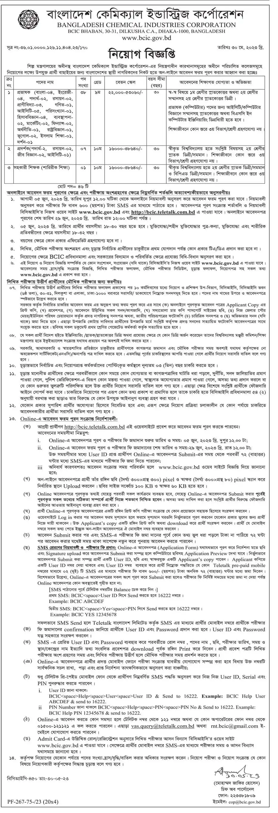 BCIC Job Circular 2024