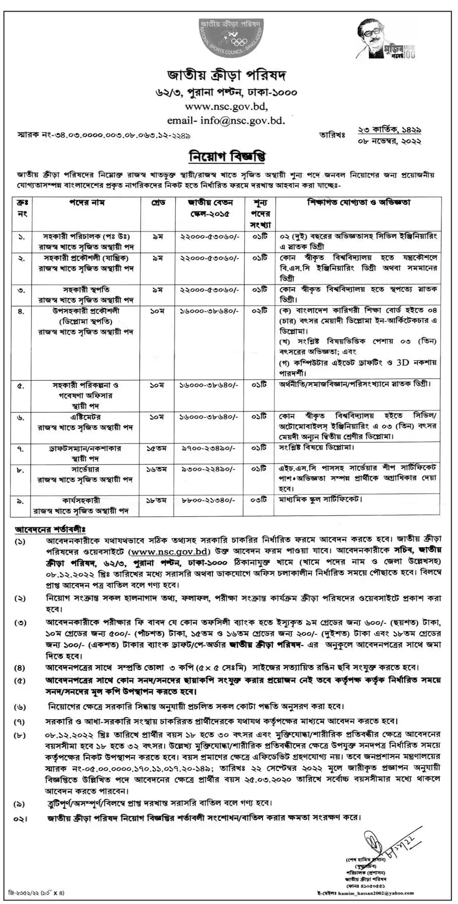 National Sports Council NSC Job Circular 2024