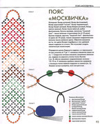 Fantazii-iz-bisera-Elena-Vilchevskaya-91