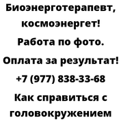 Как справиться с головокружением