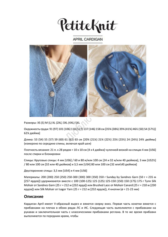 APRIL-CARDIGAN