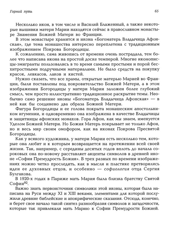 Mat-Marija-Zhivopis-Grafika-Vyshivka-page-0066