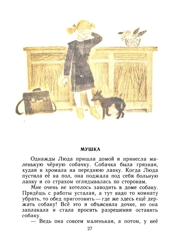 Чаплина В. В. - Крылатый будильник - 1986_page-0029