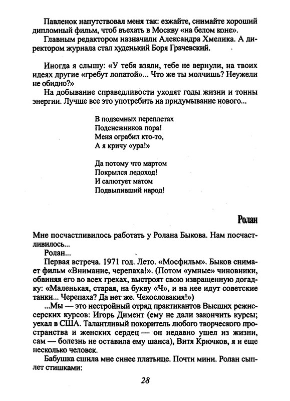 surikova-alla-lyubov-so-vtorogo-vzglyada-2002-ocr-pdf-io-29
