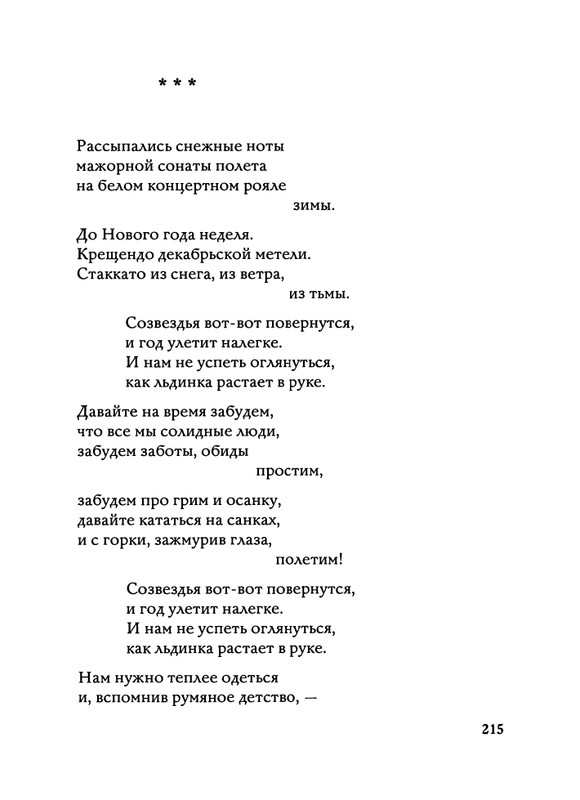 Jarovaja-Jekaterina-Iz-muzyki-i-slov-1-257-page-0216