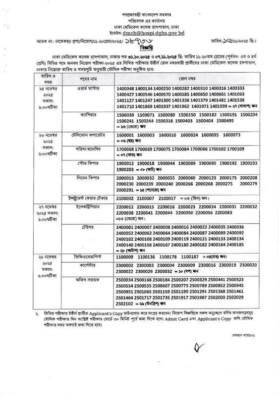 DMCH-Viva-Date-2025-PDF-1