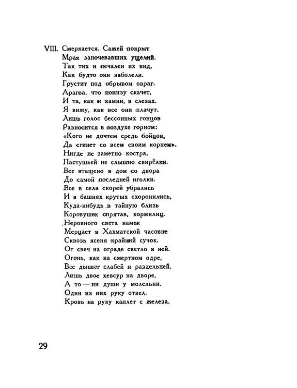 pasternak-gruzinskie-liriki-1935-page-0033