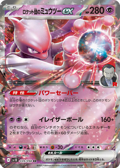 Pokemon The Glory Of The Team Rocket sv10 ALL AR SR SAR Card List Jap PREORDER - Imagen 40 de 133