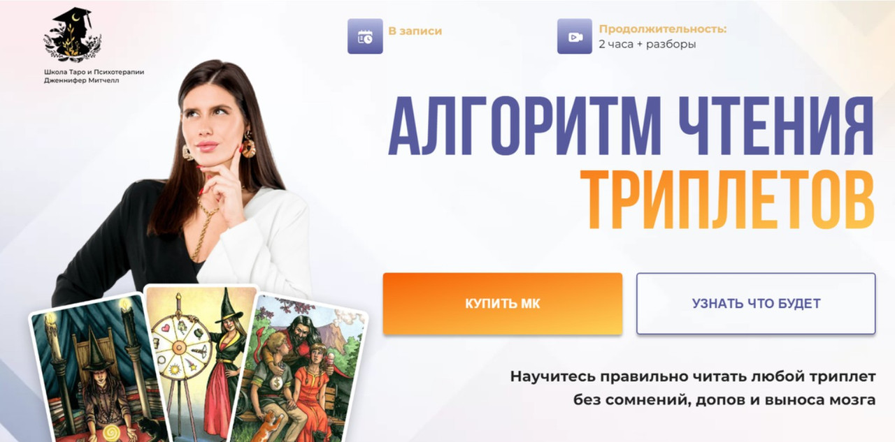 Алгоритм чтения триплетов. Тариф Минимум (Дженнифер Митчелл)