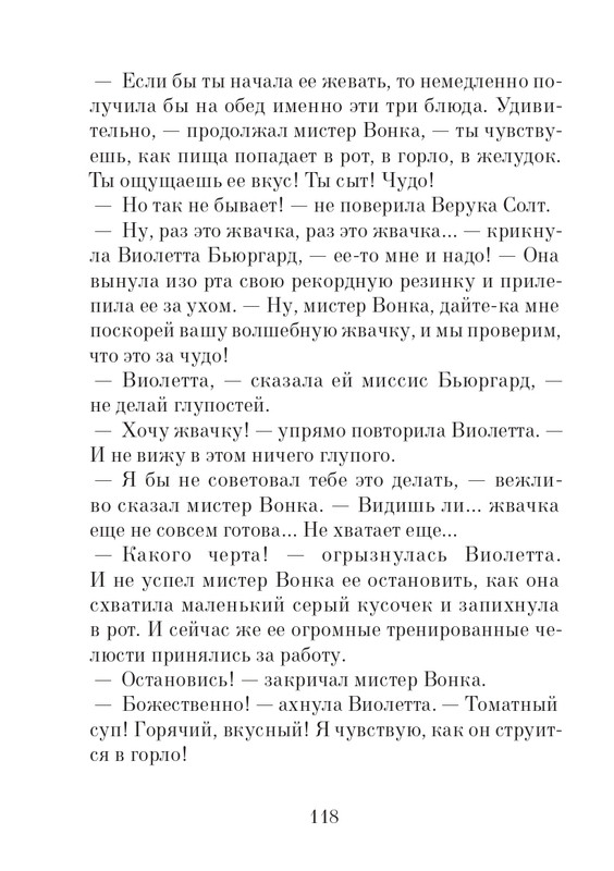 _Роальд Даль - Чарли и шоколадная фабрика - 2014_page-0119