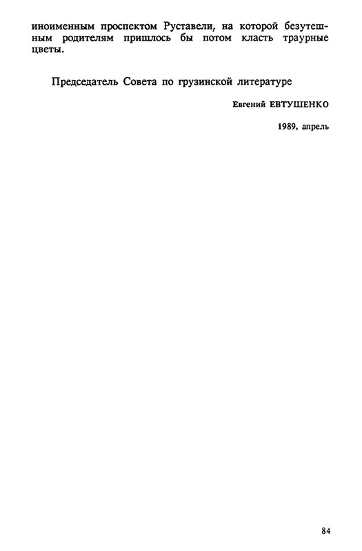 evtushenko-89-1990-page-0085