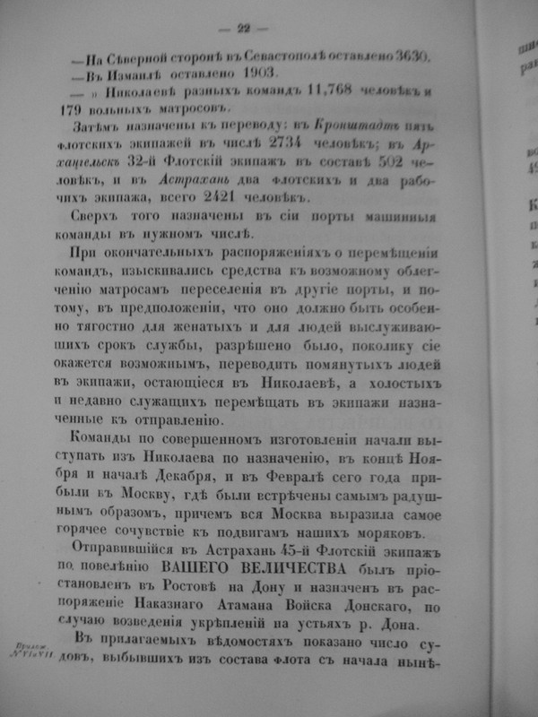 Краткий отчет по МВ за 1855 г.-2