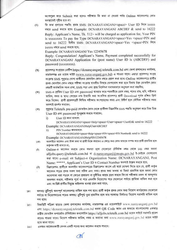 DC-Office-Narayanganj-Job-Circular-2026-PDF-3