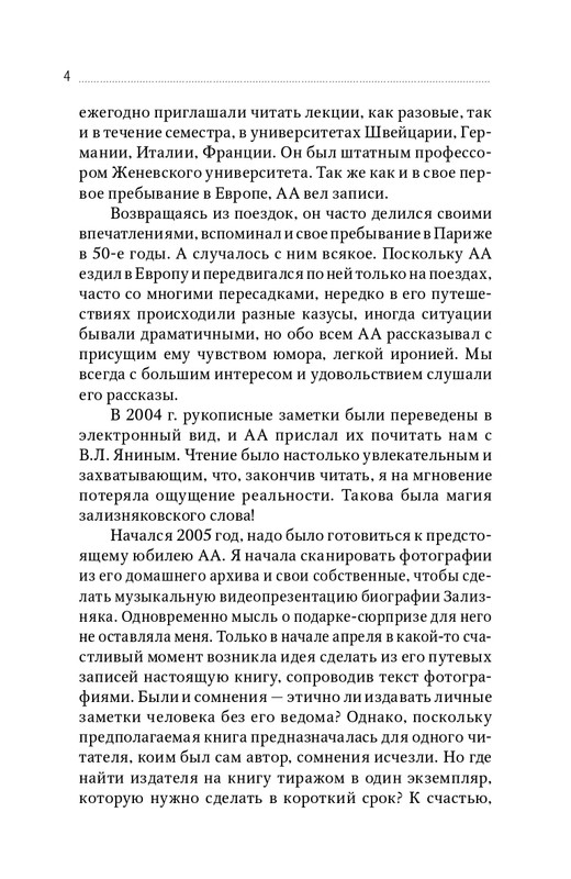 zaliznyak-progulki-po-evrope-2018-page-0005