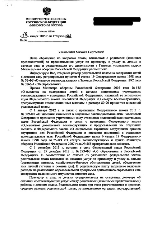 ответ мо рф про установление родительск - Page 1