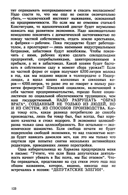 evtushenko-89-1990-page-0124