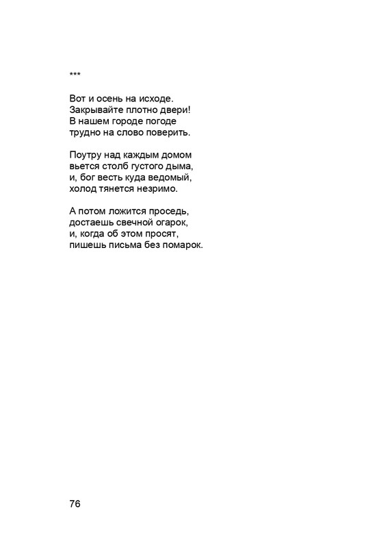 karp-krome-strakha-2013-page-0077