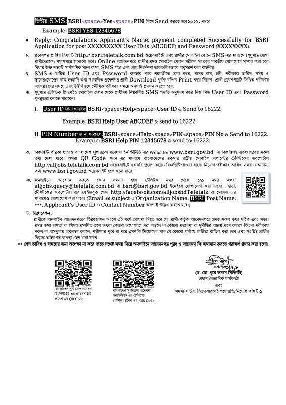 BSRI-Circular-2026-PDF-3