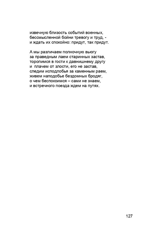 karp-krome-strakha-2013-page-0128