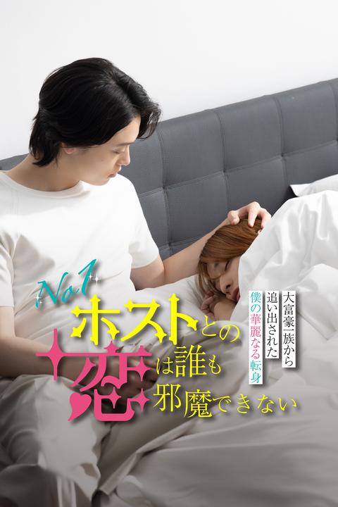 No-One-Can-Stop-My-Love-with-the-No-1-Host-4