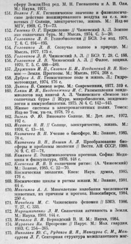 Чижевский 004-2