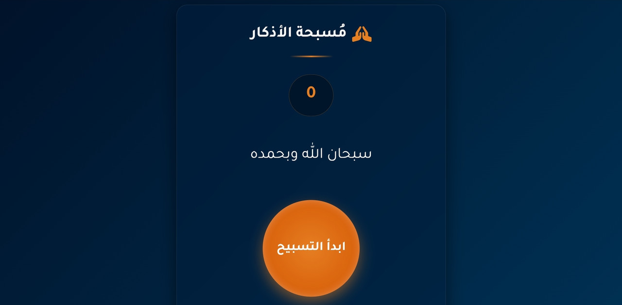 مسبحة