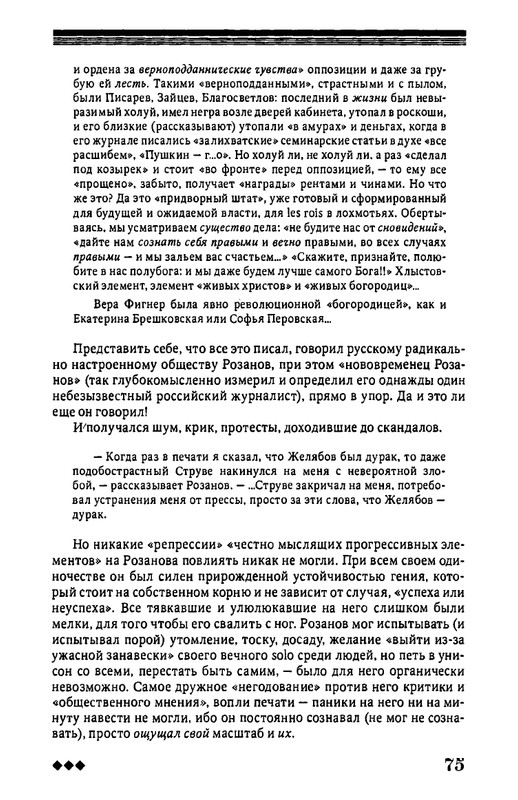 rozanov-v-literature-russkogo-zarubezhja-2007-page-0076