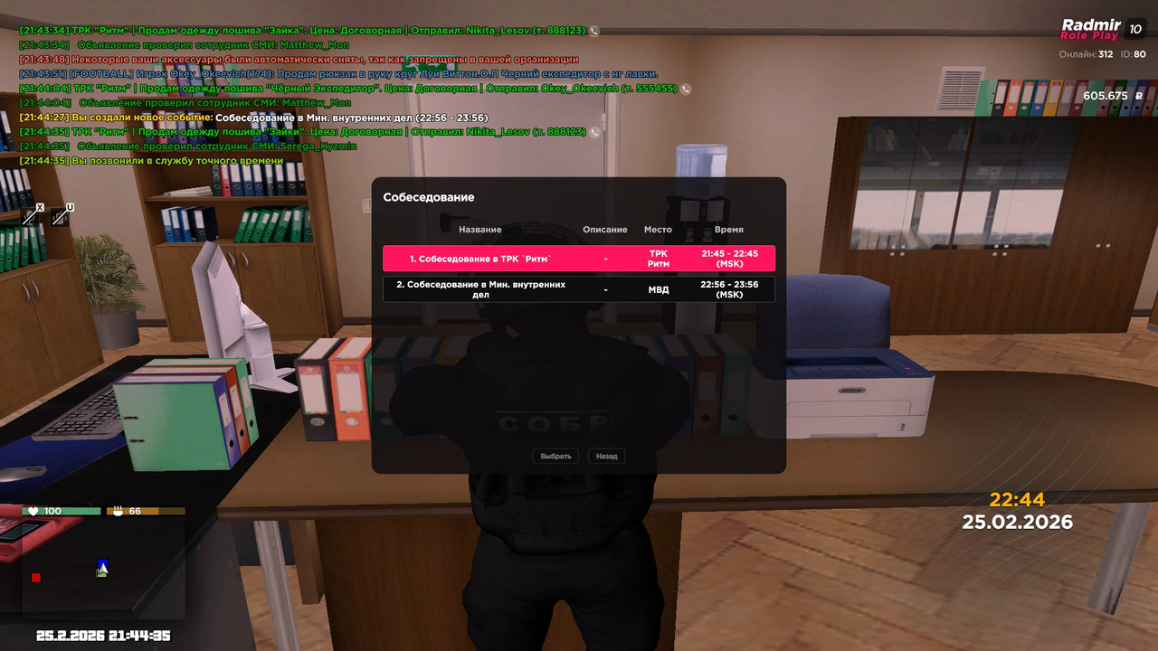 radmir 2026 02 25 21 44 36