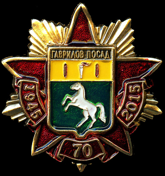 ГавриловПосад ГП_Победа_70