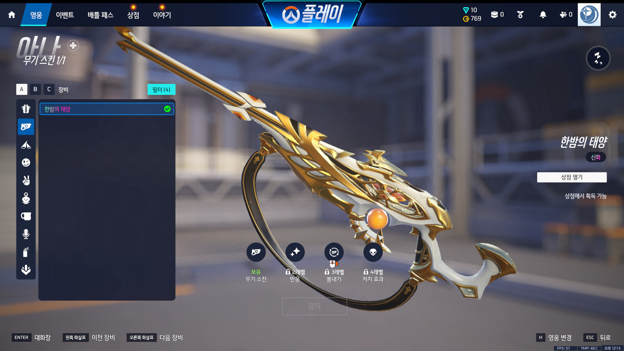 4신화스킨 및 무기 (10)