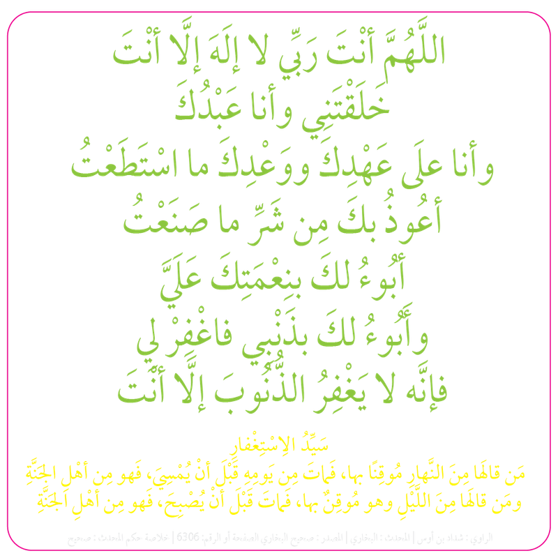 سَيِّدُ الِاسْتِغْفارِ 7 (1)