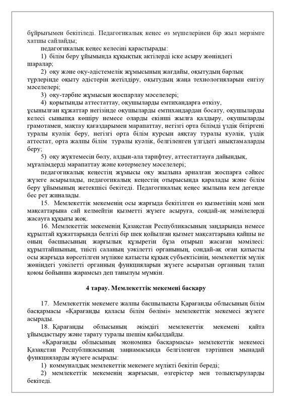 устав ШЦДО 51 для Миши_page-0010