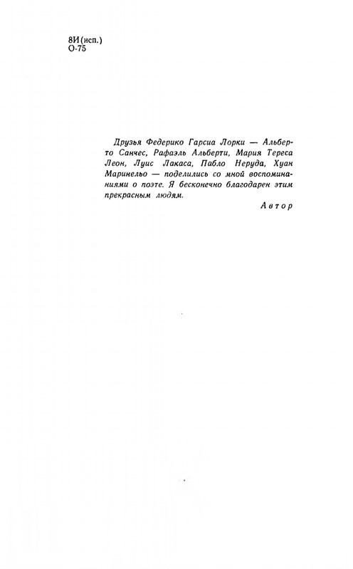 Ospovat-Lev-Garsia-Lorka-page-0004
