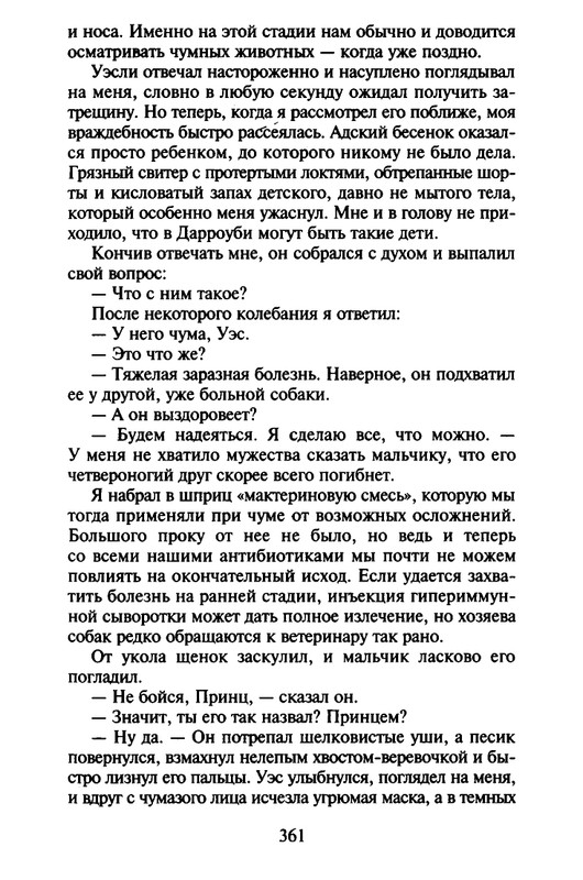 Хэрриот, Дж. - Истории о кошках и собаках - 2017_page-0259