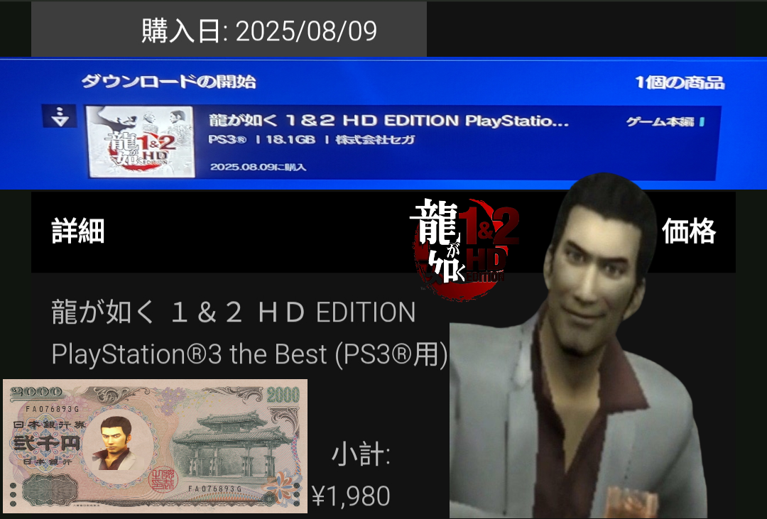 Ryu-ga-Gotoku-1-and-2-HD-Edition.png