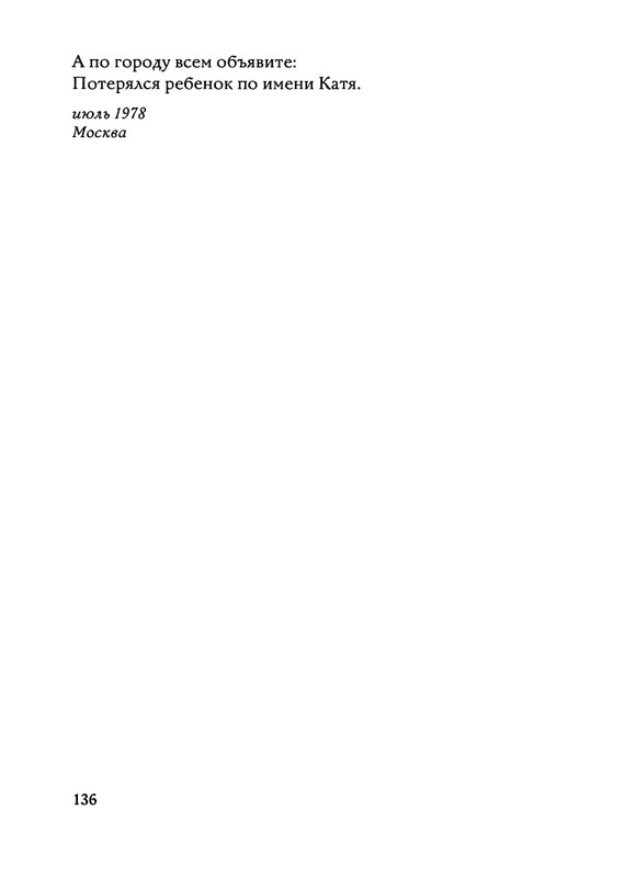 Jarovaja-Jekaterina-Iz-muzyki-i-slov-1-257-page-0137