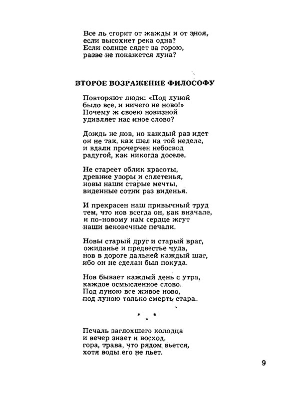 Kulijev-Kajsyn-Lirika-Stihi-1974-page-0010