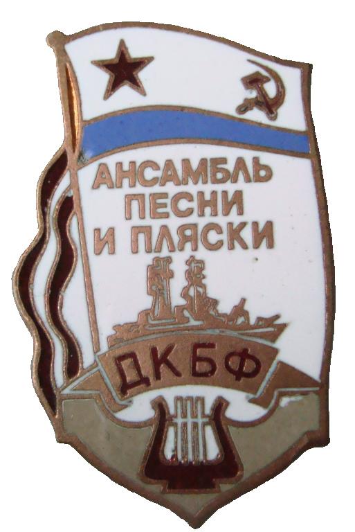 Ансамбль песни и пляски ДКБФ._1.0