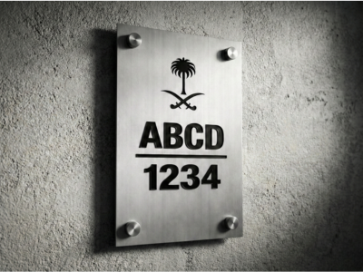 ترقيم المنازل في الرياض