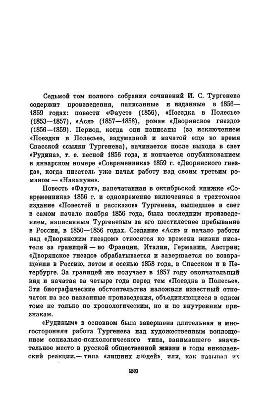 turgenev-pss-i-p-sochineniya-tom07-1964-page-0007