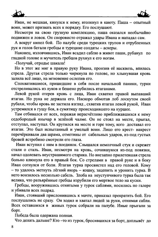 Balakshin-Robert-Grebcy-Mramornogo-mora-2019-page-0010
