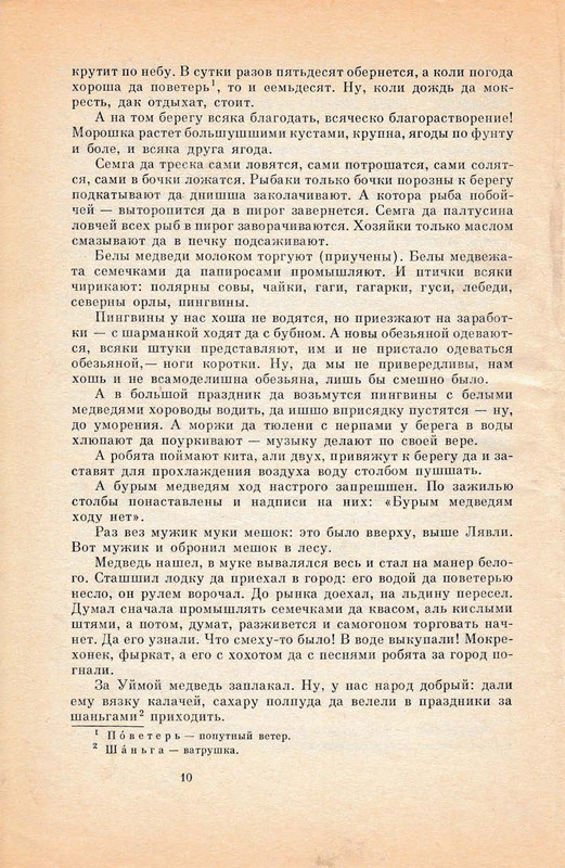 Pisahov-Stepan-Skazki-1988-page-0012