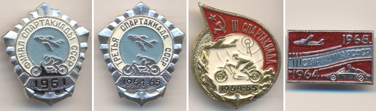 СПАРТАКИАДЫ