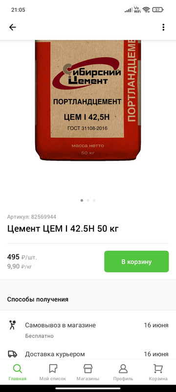 Screenshot_2022-06-15-21-05-56-953_ru.leroymerlin.mobile