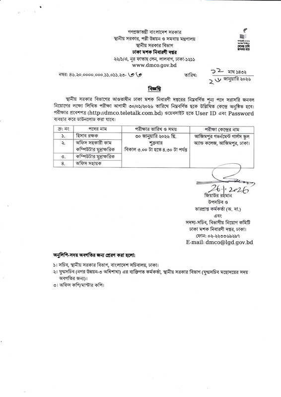 DMCO-Exam-Date-2026-PDF-1