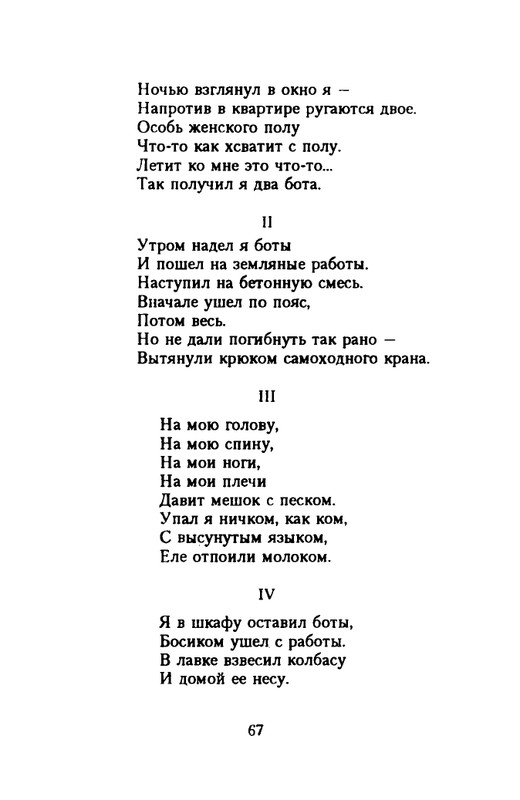 grigorjev-oleg-dvustishiya-chetverostishiya-i-mnogostishiya-1993-page-0068