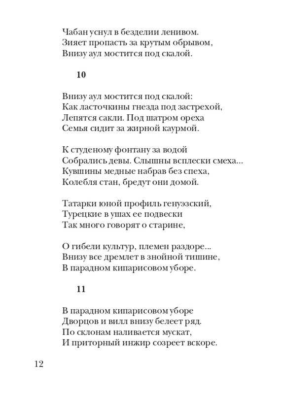 puzanov-talipot-2011-page-0013