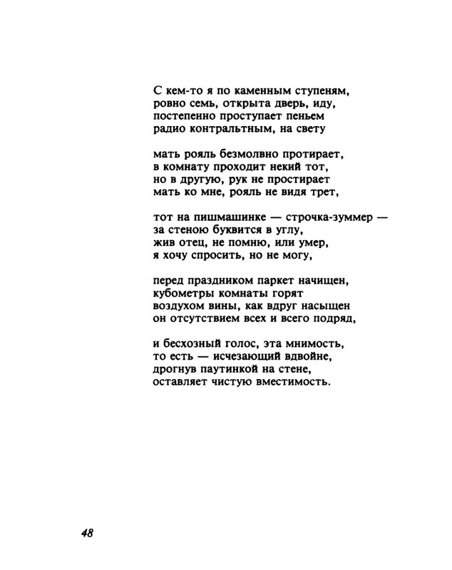 gandelsman-vechenej-pochtoj-1995-page-0049